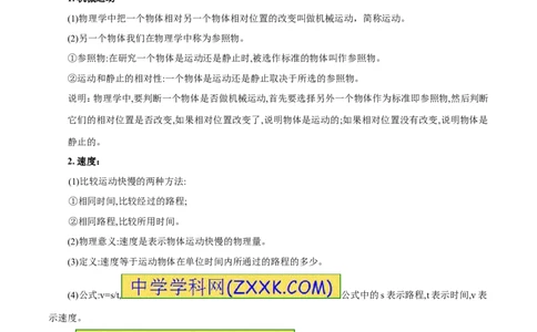 专题05机械运动、参照系、运动与静止（第02期）-2017年中考物理考点总动员（原卷版）_初物_1初中物理_物理：2017年中考物理考点总动员系列（全套打包60份）