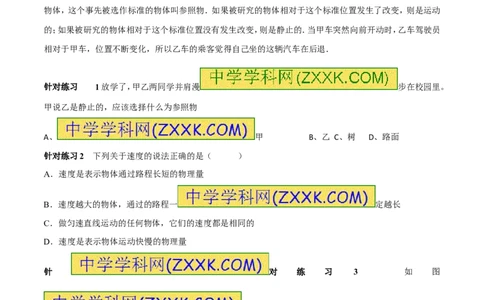专题05机械运动、参照系、运动与静止（第02期）-2017年中考物理考点总动员（原卷版）_初物_1初中物理_物理：2017年中考物理考点总动员系列（全套打包60份）