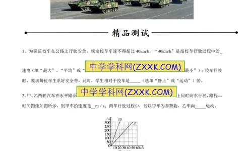 专题05机械运动、参照系、运动与静止（第02期）-2017年中考物理考点总动员（原卷版）_初物_1初中物理_物理：2017年中考物理考点总动员系列（全套打包60份）