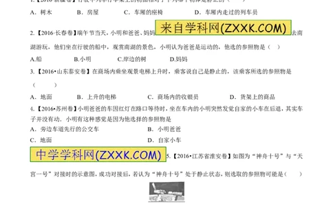 专题05机械运动、参照系、运动与静止（第02期）-2017年中考物理考点总动员（原卷版）_初物_1初中物理_物理：2017年中考物理考点总动员系列（全套打包60份）