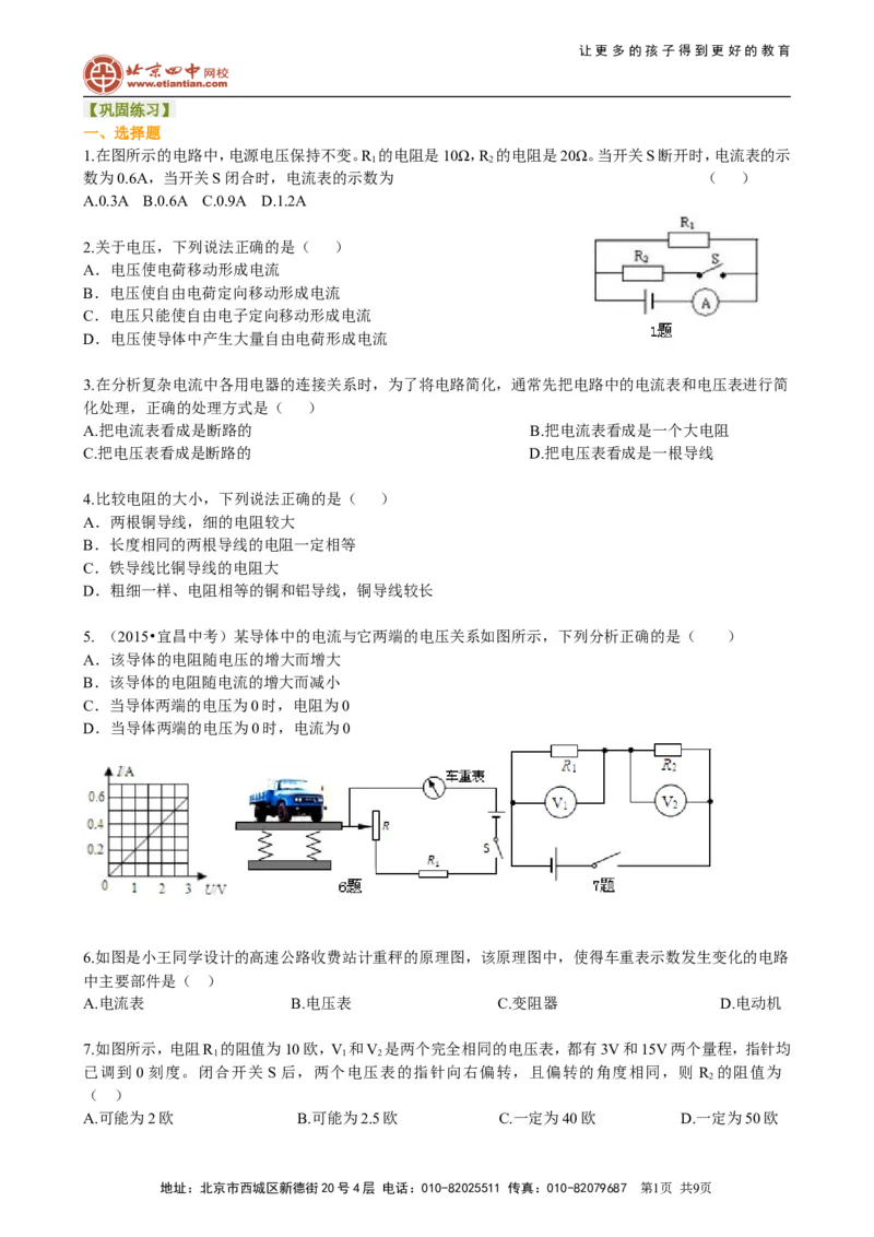 《欧姆定律》全章复习与巩固（基础）巩固练习_初物_1初中物理_初三物理_《欧姆定律》全章复习与巩固(基础)