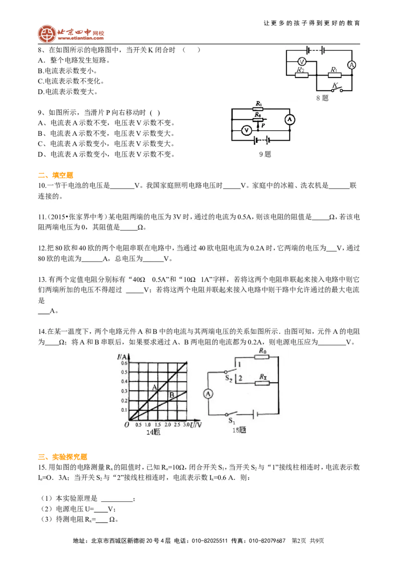 《欧姆定律》全章复习与巩固（基础）巩固练习_初物_1初中物理_初三物理_《欧姆定律》全章复习与巩固(基础)