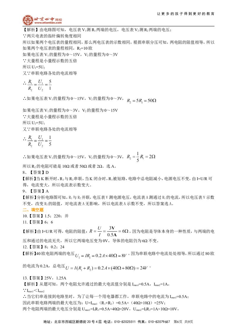《欧姆定律》全章复习与巩固（基础）巩固练习_初物_1初中物理_初三物理_《欧姆定律》全章复习与巩固(基础)