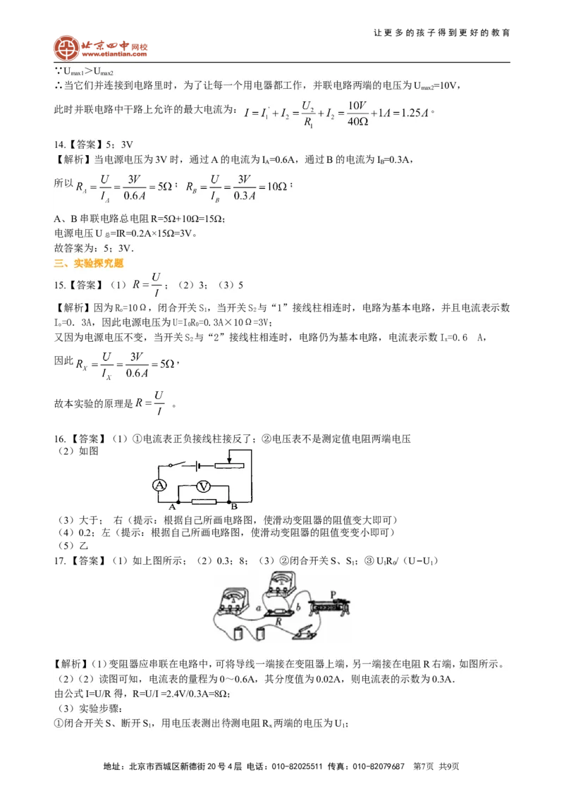 《欧姆定律》全章复习与巩固（基础）巩固练习_初物_1初中物理_初三物理_《欧姆定律》全章复习与巩固(基础)