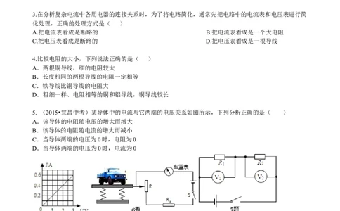 《欧姆定律》全章复习与巩固（基础）巩固练习_初物_1初中物理_初三物理_《欧姆定律》全章复习与巩固(基础)