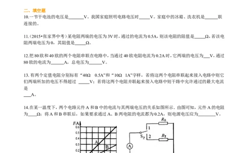 《欧姆定律》全章复习与巩固（基础）巩固练习_初物_1初中物理_初三物理_《欧姆定律》全章复习与巩固(基础)
