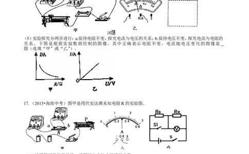 《欧姆定律》全章复习与巩固（基础）巩固练习_初物_1初中物理_初三物理_《欧姆定律》全章复习与巩固(基础)