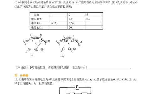 《欧姆定律》全章复习与巩固（基础）巩固练习_初物_1初中物理_初三物理_《欧姆定律》全章复习与巩固(基础)