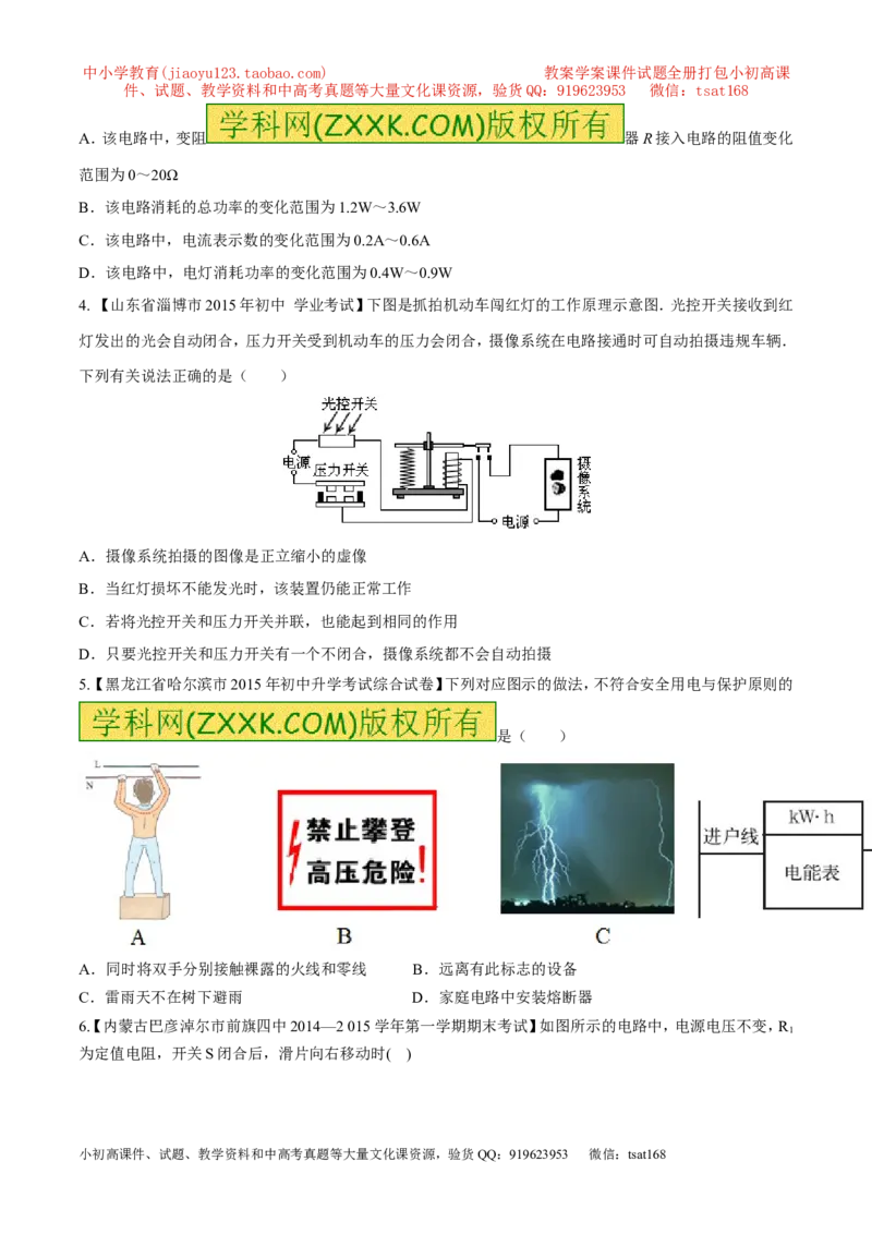 专题05电学综合（测）-2016年中考物理二轮复习讲练测（原卷版）_初物_1初中物理_物理：备战2016年中考物理二轮复习讲练测132份
