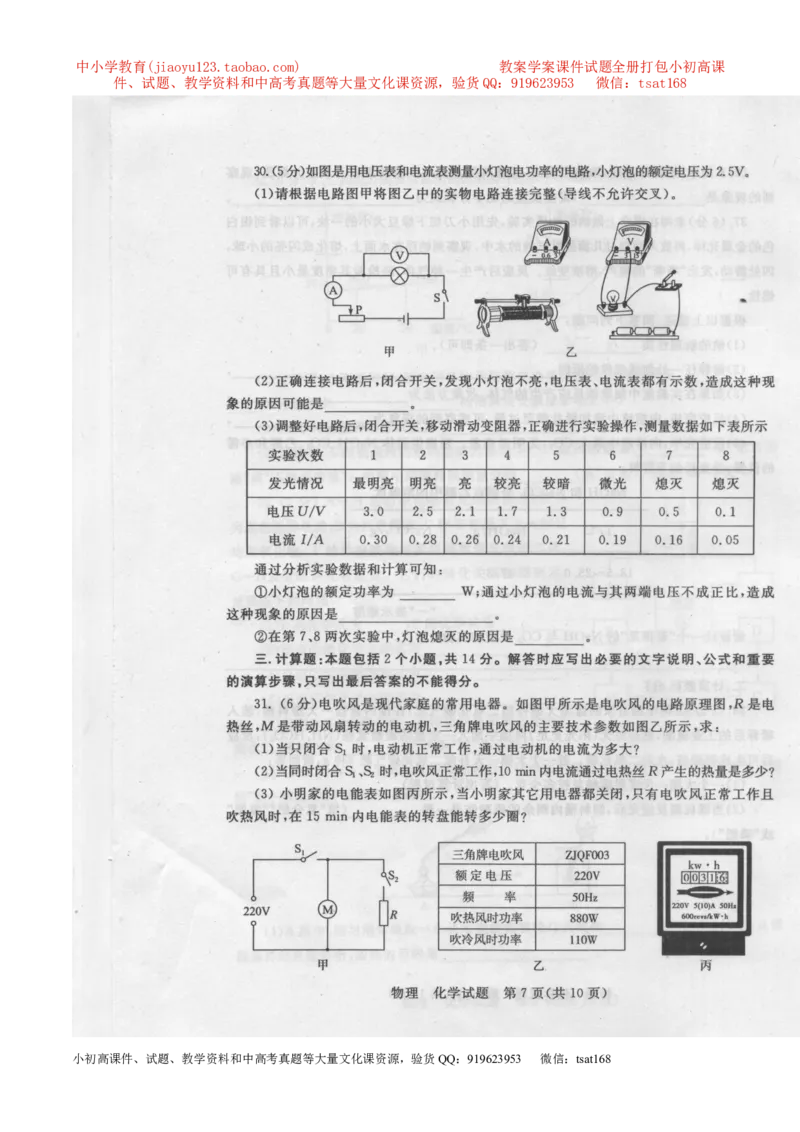 专题05电学综合（测）-2016年中考物理二轮复习讲练测（原卷版）_初物_1初中物理_物理：备战2016年中考物理二轮复习讲练测132份