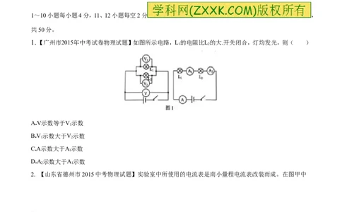专题05电学综合（测）-2016年中考物理二轮复习讲练测（原卷版）_初物_1初中物理_物理：备战2016年中考物理二轮复习讲练测132份