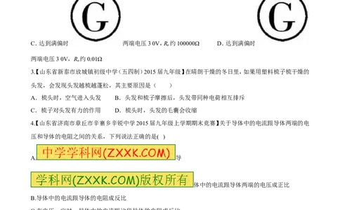 专题05电学综合（测）-2016年中考物理二轮复习讲练测（原卷版）_初物_1初中物理_物理：备战2016年中考物理二轮复习讲练测132份