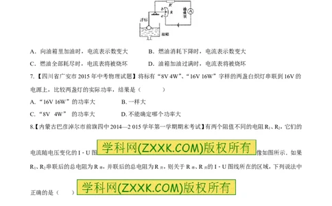 专题05电学综合（测）-2016年中考物理二轮复习讲练测（原卷版）_初物_1初中物理_物理：备战2016年中考物理二轮复习讲练测132份