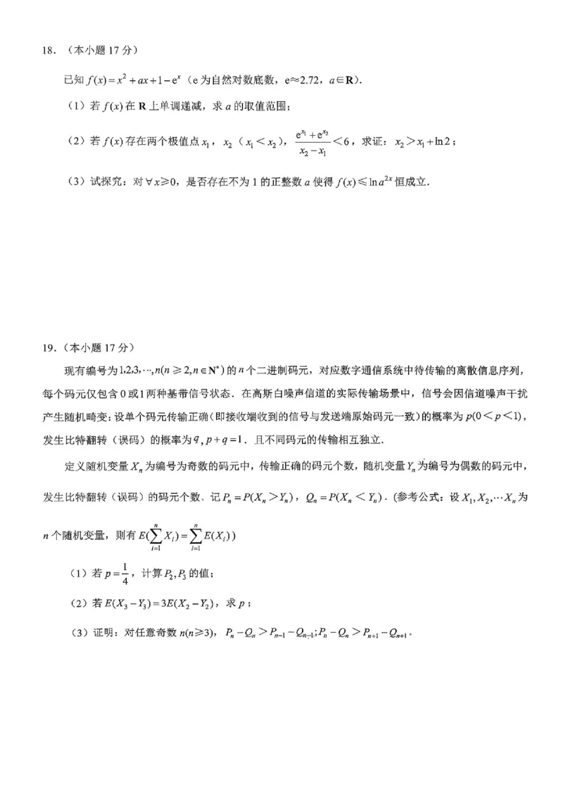 重庆育才中学高2026届高三（下）3月月考数学_2024-2026高三（6-6月题库）_2026年03月高三试卷_260330重庆育才中学高2026届高三（下）3月月考（全科）