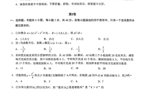 重庆育才中学高2026届高三（下）3月月考数学_2024-2026高三（6-6月题库）_2026年03月高三试卷_260330重庆育才中学高2026届高三（下）3月月考（全科）