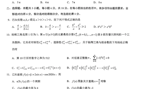重庆育才中学高2026届高三（下）3月月考数学_2024-2026高三（6-6月题库）_2026年03月高三试卷_260330重庆育才中学高2026届高三（下）3月月考（全科）