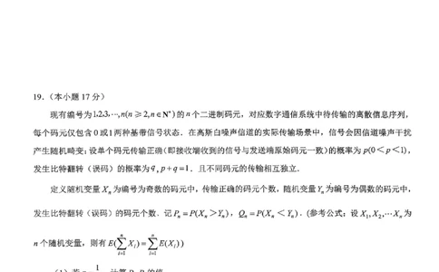 重庆育才中学高2026届高三（下）3月月考数学_2024-2026高三（6-6月题库）_2026年03月高三试卷_260330重庆育才中学高2026届高三（下）3月月考（全科）