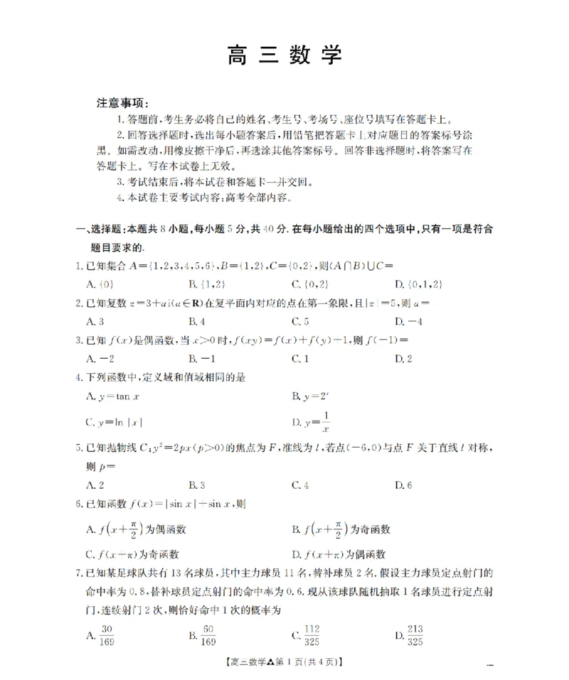 陕西省2026届高三下学期3月联考（26-287C）数学_2024-2026高三（6-6月题库）_2026年03月高三试卷_260318金太阳&middot;陕西省2026届高三下学期3月联考（26-287C）（全科）