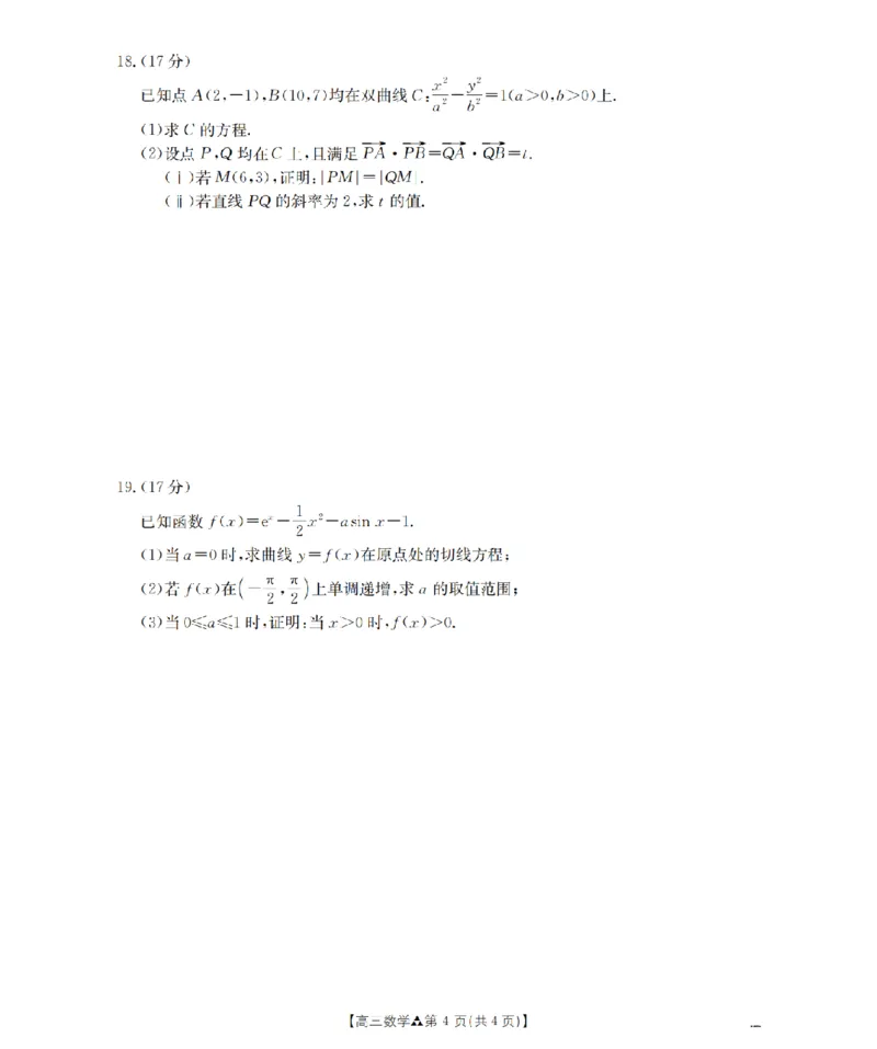 陕西省2026届高三下学期3月联考（26-287C）数学_2024-2026高三（6-6月题库）_2026年03月高三试卷_260318金太阳&middot;陕西省2026届高三下学期3月联考（26-287C）（全科）