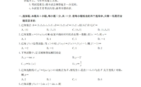 陕西省2026届高三下学期3月联考（26-287C）数学_2024-2026高三（6-6月题库）_2026年03月高三试卷_260318金太阳&middot;陕西省2026届高三下学期3月联考（26-287C）（全科）
