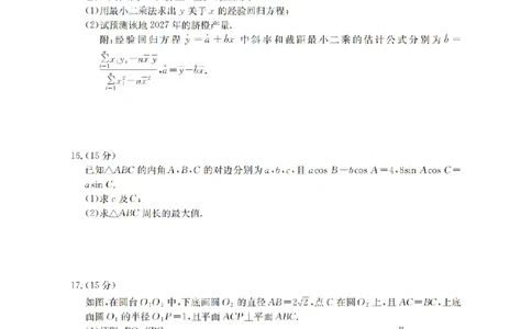 陕西省2026届高三下学期3月联考（26-287C）数学_2024-2026高三（6-6月题库）_2026年03月高三试卷_260318金太阳&middot;陕西省2026届高三下学期3月联考（26-287C）（全科）