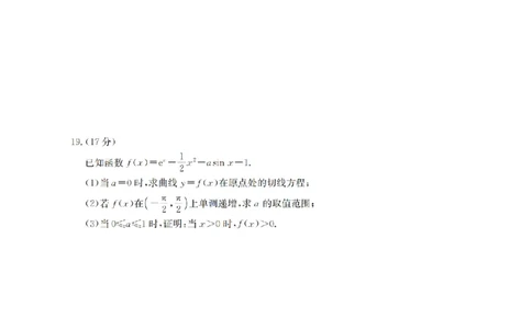 陕西省2026届高三下学期3月联考（26-287C）数学_2024-2026高三（6-6月题库）_2026年03月高三试卷_260318金太阳&middot;陕西省2026届高三下学期3月联考（26-287C）（全科）