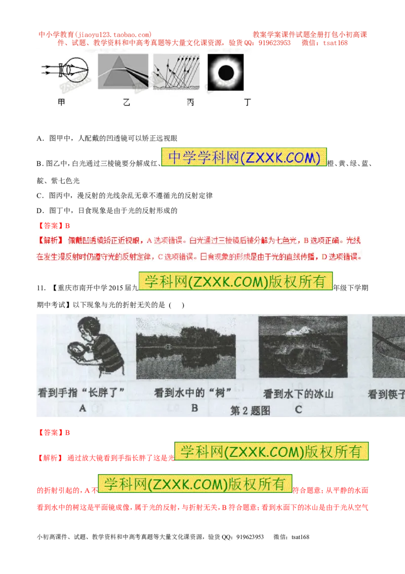 专题04光的反射与光的折射-2016年中考物理必备之微测试（解析版）_初物_1初中物理_物理：2016年中考物理必备之微测试打包130份