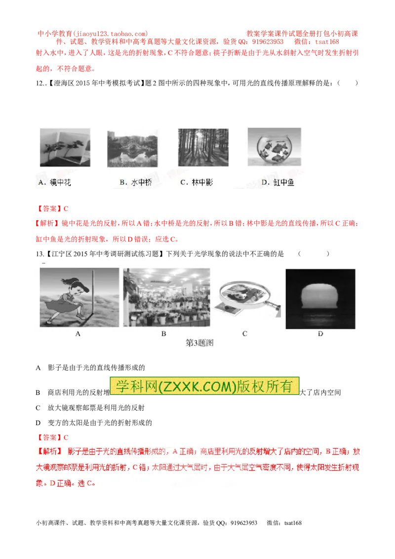 专题04光的反射与光的折射-2016年中考物理必备之微测试（解析版）_初物_1初中物理_物理：2016年中考物理必备之微测试打包130份