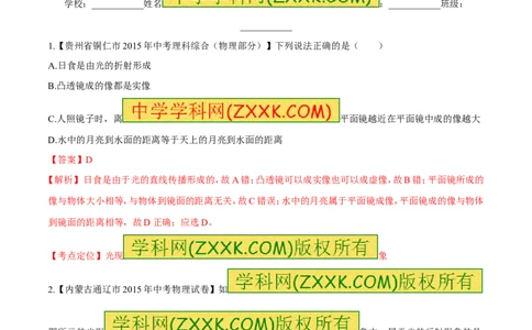 专题04光的反射与光的折射-2016年中考物理必备之微测试（解析版）_初物_1初中物理_物理：2016年中考物理必备之微测试打包130份