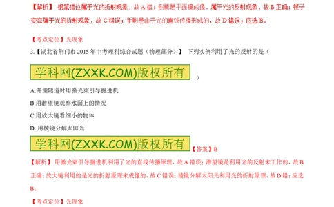 专题04光的反射与光的折射-2016年中考物理必备之微测试（解析版）_初物_1初中物理_物理：2016年中考物理必备之微测试打包130份
