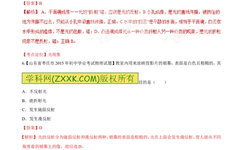 专题04光的反射与光的折射-2016年中考物理必备之微测试（解析版）_初物_1初中物理_物理：2016年中考物理必备之微测试打包130份