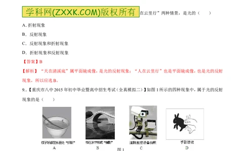 专题04光的反射与光的折射-2016年中考物理必备之微测试（解析版）_初物_1初中物理_物理：2016年中考物理必备之微测试打包130份