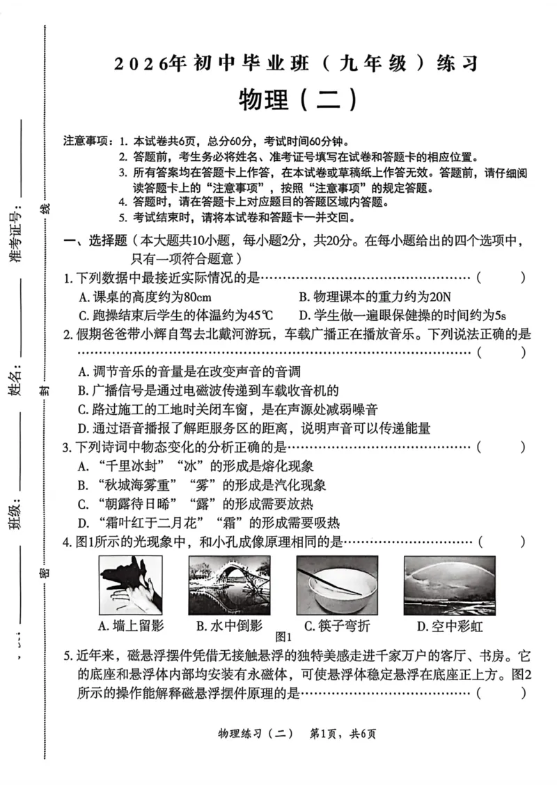 2026年麒麟卷物理（二）_2026河北麒麟卷物理
