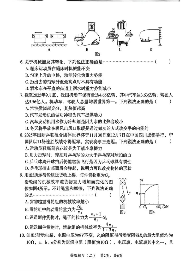 2026年麒麟卷物理（二）_2026河北麒麟卷物理