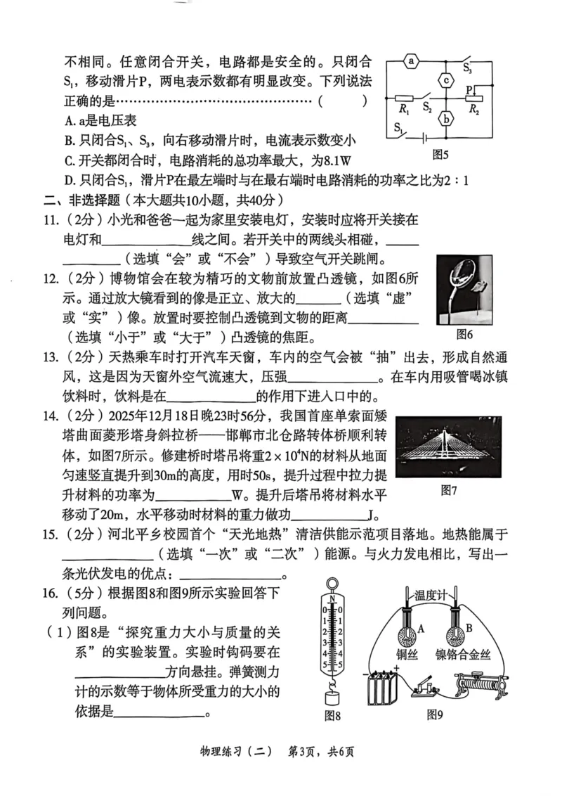2026年麒麟卷物理（二）_2026河北麒麟卷物理