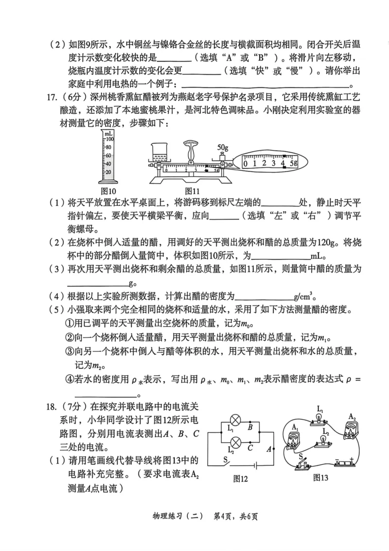 2026年麒麟卷物理（二）_2026河北麒麟卷物理