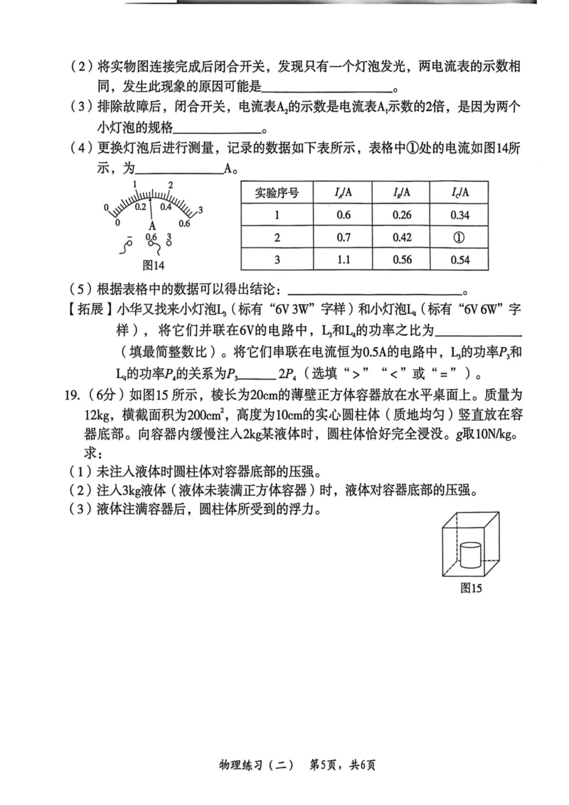 2026年麒麟卷物理（二）_2026河北麒麟卷物理