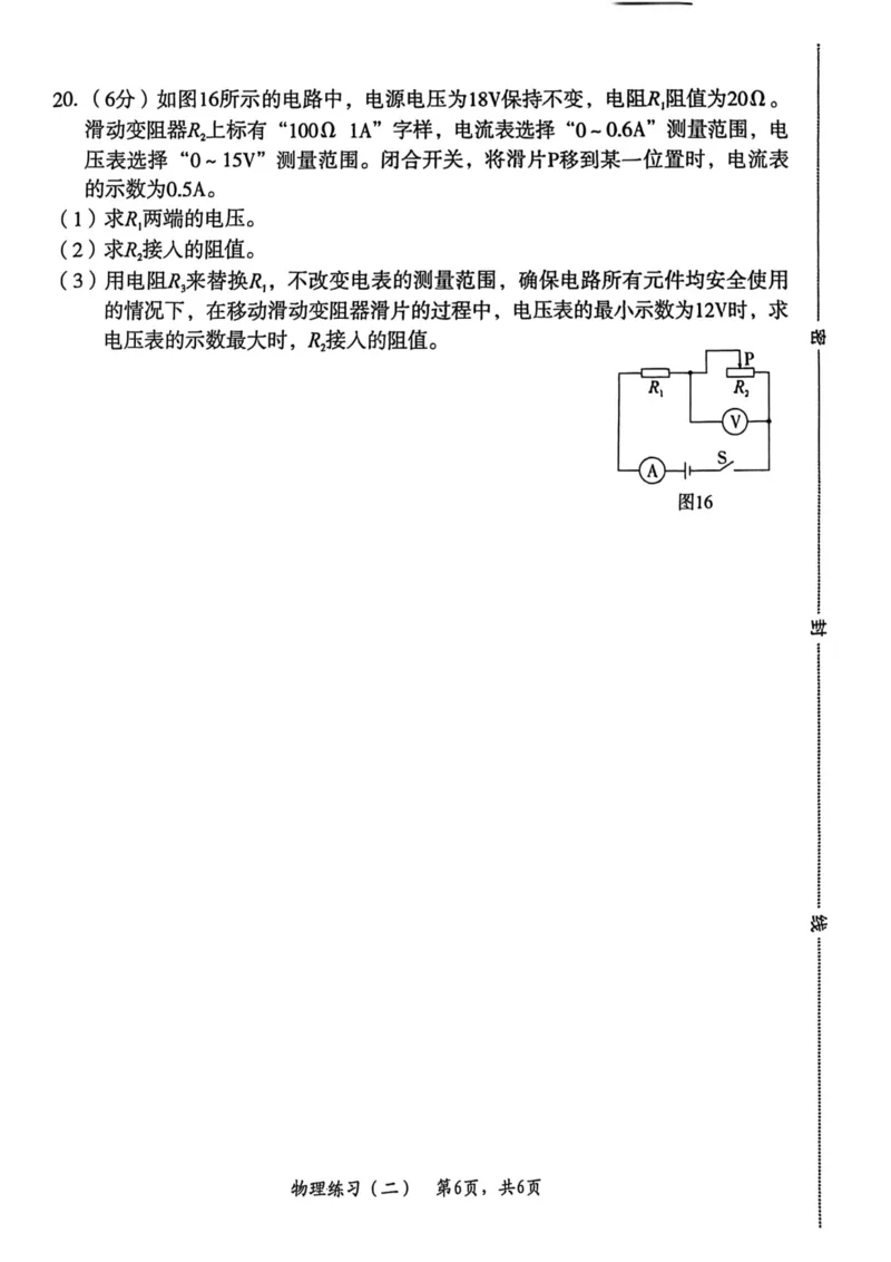 2026年麒麟卷物理（二）_2026河北麒麟卷物理