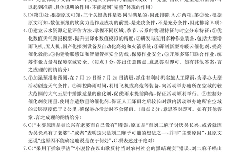 金太阳&middot;江西省2025-2026学年高三下学期2月开学素养训练（26-289C）语文答案_2024-2026高三（6-6月题库）_2026年03月高三试卷