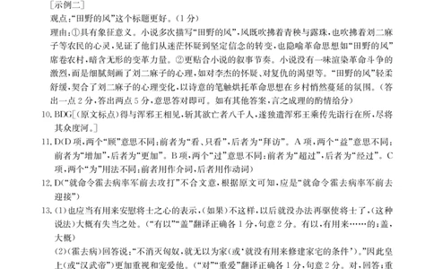 金太阳&middot;江西省2025-2026学年高三下学期2月开学素养训练（26-289C）语文答案_2024-2026高三（6-6月题库）_2026年03月高三试卷