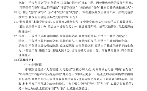 金太阳&middot;江西省2025-2026学年高三下学期2月开学素养训练（26-289C）语文答案_2024-2026高三（6-6月题库）_2026年03月高三试卷