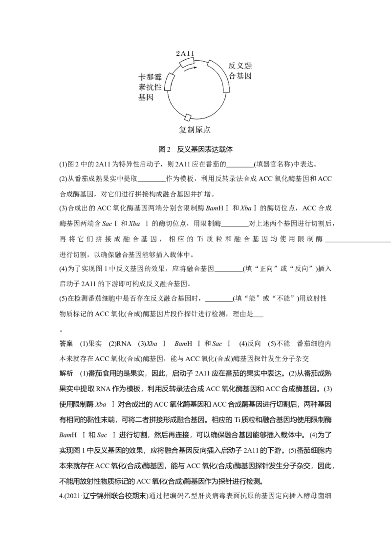 热点微练30　基因工程的操作程序_新高考复习资料_2023年新高考复习资料_一轮复习_2023年新高考大一轮复习讲义_2023年高考生物一轮复习讲义（新人教新高考）_赠补充习题
