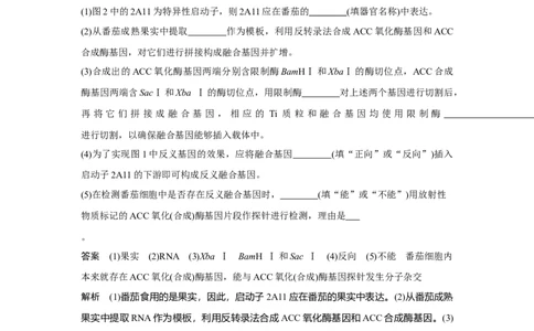 热点微练30　基因工程的操作程序_新高考复习资料_2023年新高考复习资料_一轮复习_2023年新高考大一轮复习讲义_2023年高考生物一轮复习讲义（新人教新高考）_赠补充习题