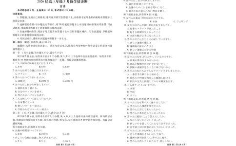 高三3月份日语正文（2026届高三3月份学情诊断）_2024-2026高三（6-6月题库）_2026年03月高三试卷_250309衡水金卷2026届高三年级3月份学情诊断（全科）