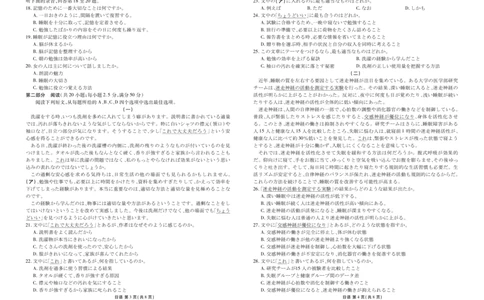 高三3月份日语正文（2026届高三3月份学情诊断）_2024-2026高三（6-6月题库）_2026年03月高三试卷_250309衡水金卷2026届高三年级3月份学情诊断（全科）