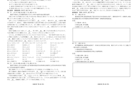 高三3月份日语正文（2026届高三3月份学情诊断）_2024-2026高三（6-6月题库）_2026年03月高三试卷_250309衡水金卷2026届高三年级3月份学情诊断（全科）