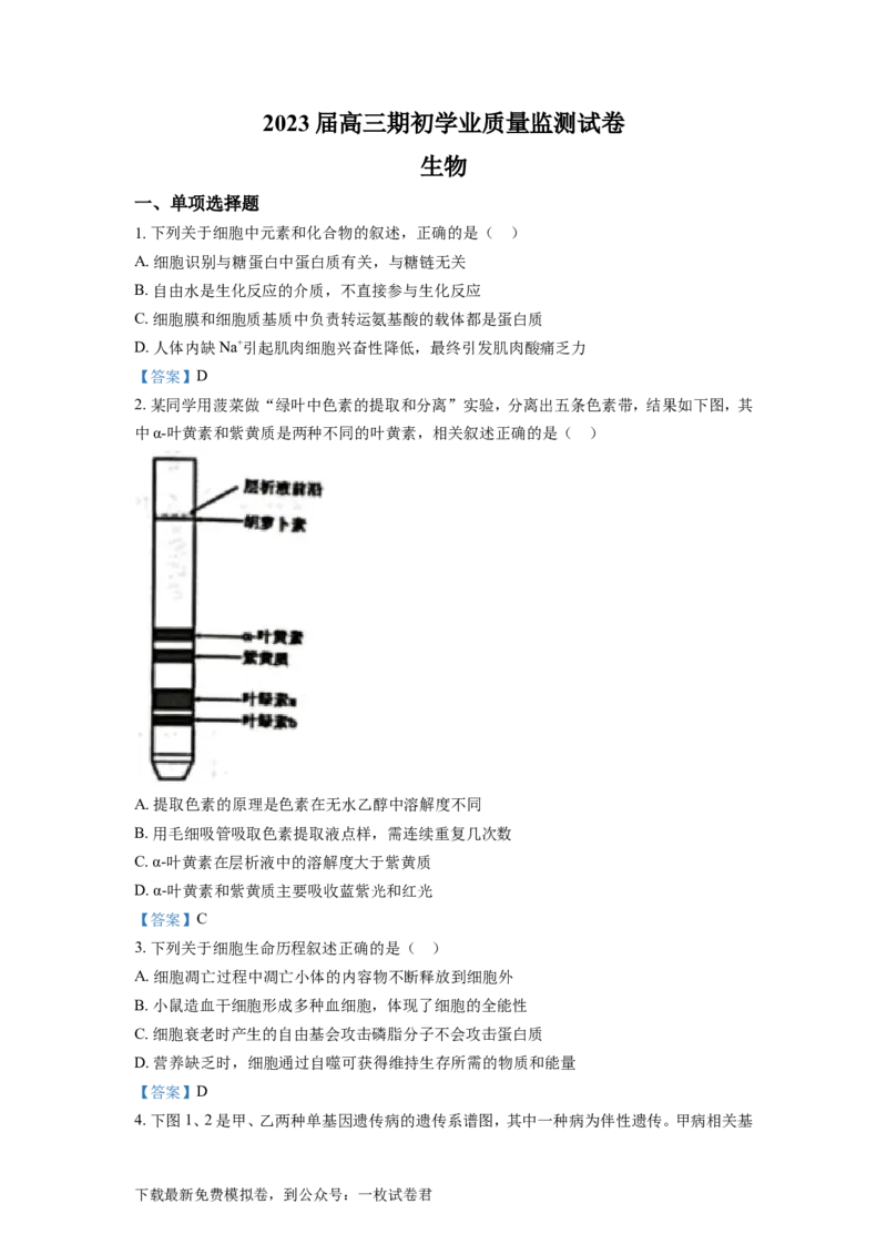 江苏省南通市海安市2022-2023学年高三上学期期初学业质量监测生物试题_生物高考模拟题_新高考_2023年