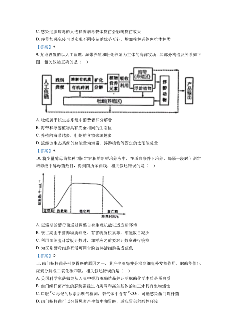 江苏省南通市海安市2022-2023学年高三上学期期初学业质量监测生物试题_生物高考模拟题_新高考_2023年