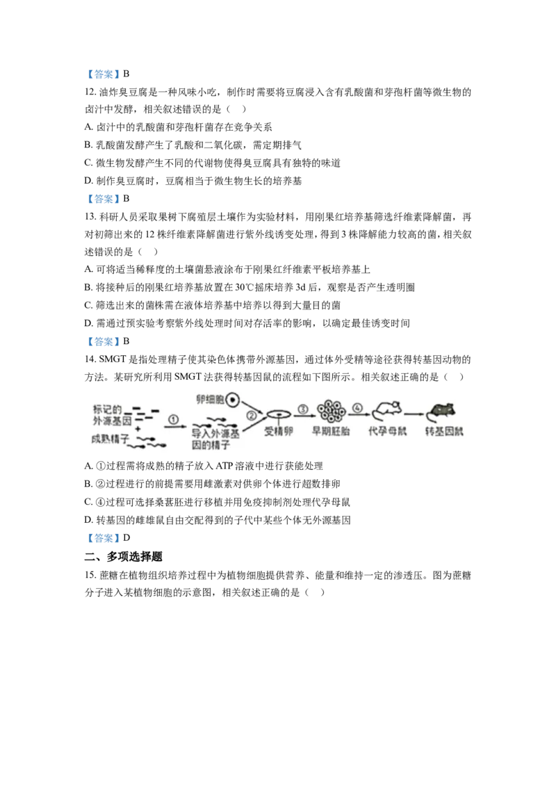 江苏省南通市海安市2022-2023学年高三上学期期初学业质量监测生物试题_生物高考模拟题_新高考_2023年