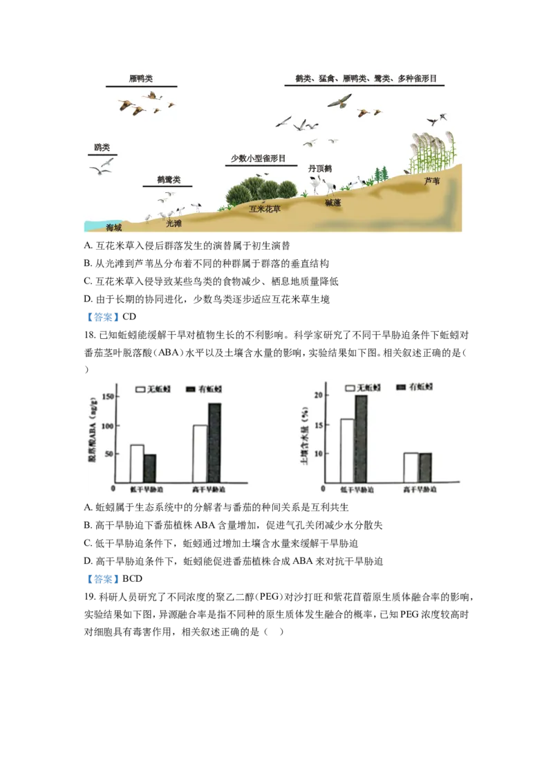 江苏省南通市海安市2022-2023学年高三上学期期初学业质量监测生物试题_生物高考模拟题_新高考_2023年